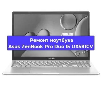 Апгрейд ноутбука Asus ZenBook Pro Duo 15 UX581GV в Волгограде
